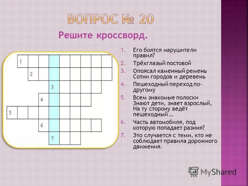 Напоминание кроссворд. Кроссворд. Кроссворд на тему дорожные знаки. Кроссворд на тему правила дорожного движения. Кроссворд для детей по правилам дорожного движения с ответами.