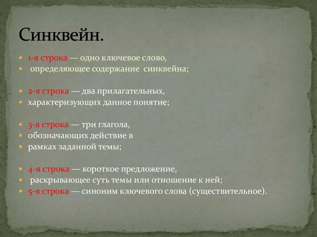 Синквейн честное слово. Синквейн. Синквейн. Синквейн честное слово. Синквейн к рассказу честное слово.