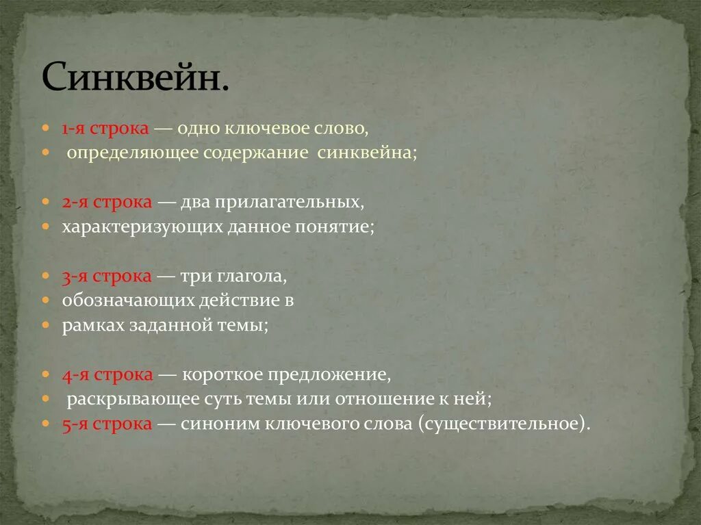 Синквейн судьба человека. Синквейн. Синквейн герой. Синквейн к слову герой. Синквейн Печорина герой нашего времени.