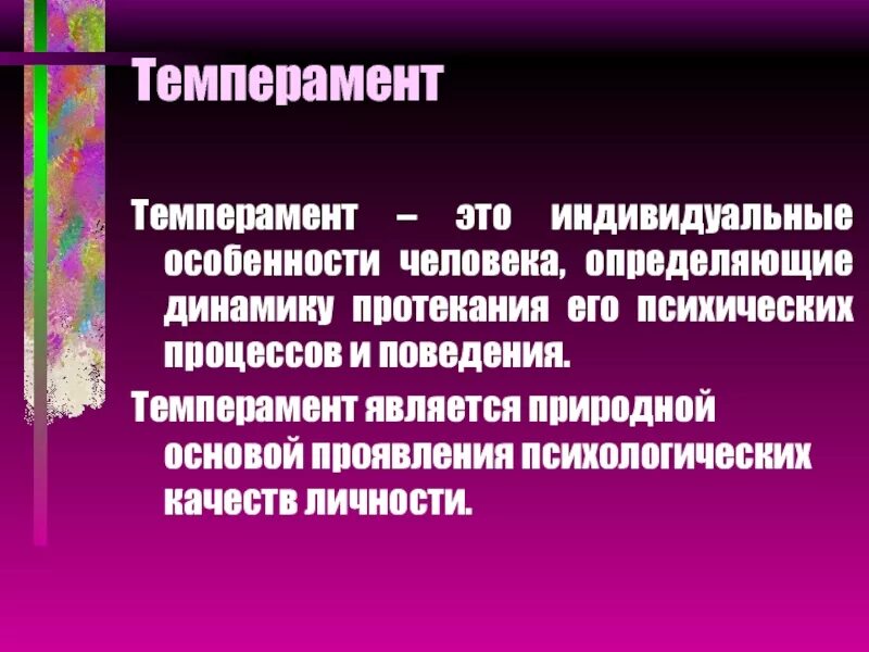 К психическим процессам относится темперамент характер ощущение. Индивидуальные особенности протекания психических процессов. Характеристика психических процессов. К психическим процессам относится темперамент характер ощущение. Эмоции по темпераменту.