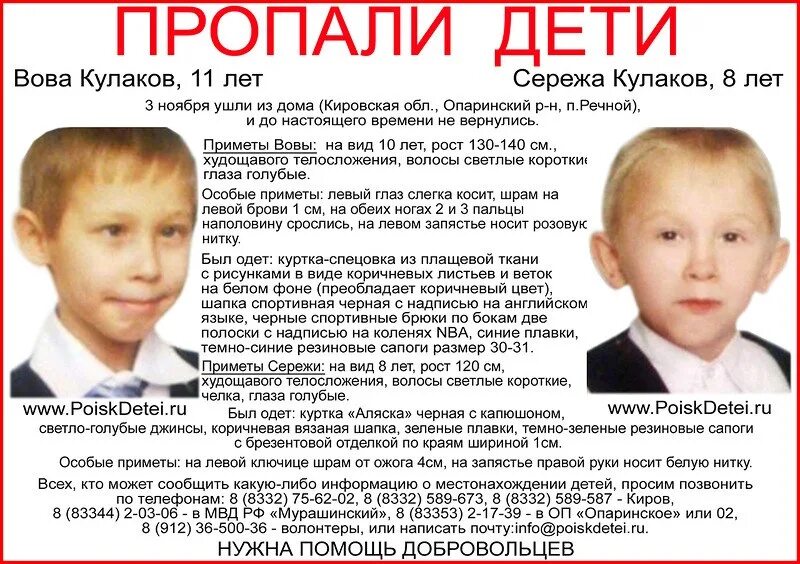 Гиб дети. Пропавшие дети. Пропавшие дети в России. Пропал ребёнок плакат. Пропажи детей в России.