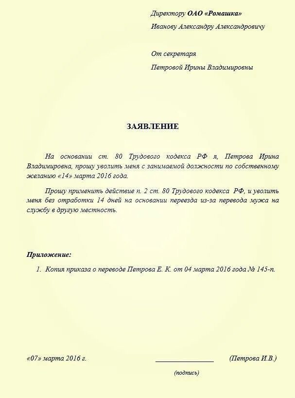 Образец заявления об уходе. Форма заявления на увольнение по собственному желанию. Форма написания заявления на увольнение по собственному желанию ИП. Пример написания заявления на увольнение. Бланки заявления на увольнение по собственному желанию.