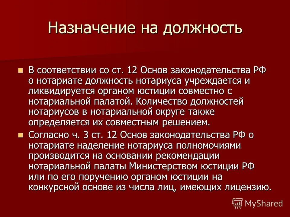 Каков порядок назначения на воинские должности. Исполнение обязанностей по вакантной должности руководителя. Назначение на воинские должности. Назначение на должность судей. Порядок назначения на должность судьи.