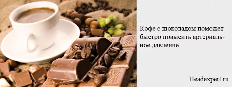 Кофе при высоком давлении. Кофе повышает или понижает давление. кофе повышает давление или понижает давление. кофе для поднятия давления. кофе снижает давление.