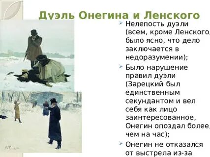 Сцена дуэли онегина