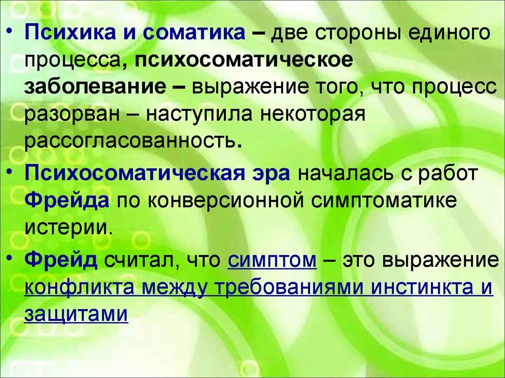 Соматические заболевания это простыми словами. Соматическая психика. Соматика это в философии. Психика и соматика. Саматик.