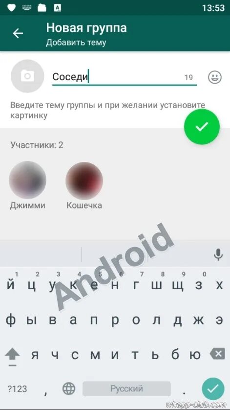Создать группу на андроид. Создать группу в ватсапе. создание группы в ватсапе. название для группы в ватсапе. как создать группу в воцап.