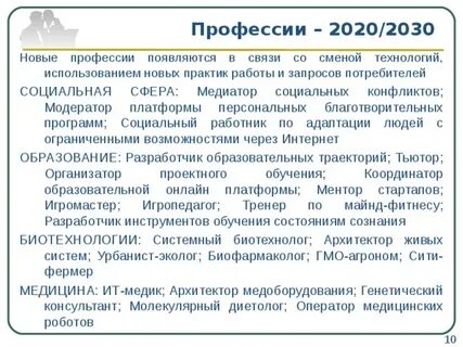 Рабочие профессии 2020