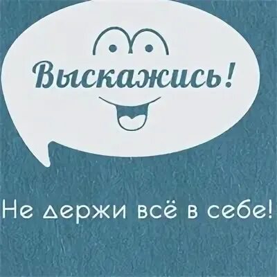 Выговориться анонимно. Выговориться анонимно