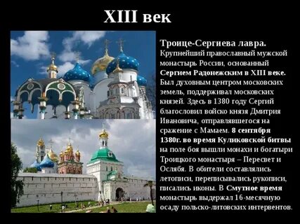 Какая церковная обитель выдержала 16 месячную осаду