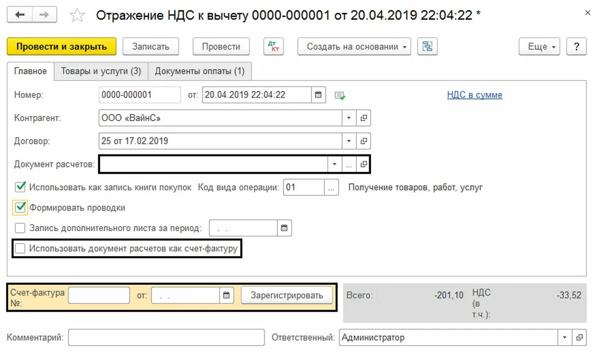 1с8 ндс. НДС К вычету в 1с 8.3. Счёт фактура по возмещению НДС. Отражение НДС К вычету. Как отразить НДС.