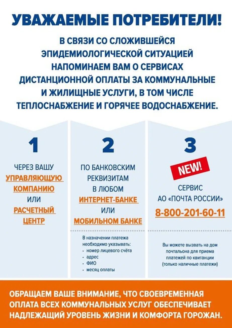 Также своевременно. Жилищно-коммунальные услуги. Оплата коммунальных услуг. Своевременная оплата. Оплата услуг ЖКХ.