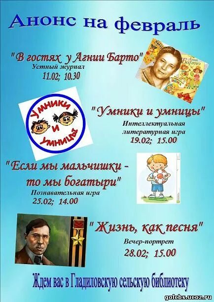 афиша анонс мероприятий. название мероприятий для детей. названия мероприятий. афиша библиотечного мероприятия. анонс мероприятий.