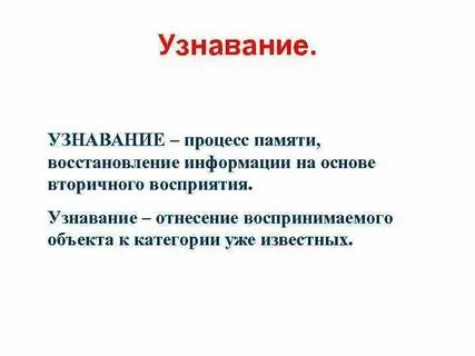 Дайте понятие памяти