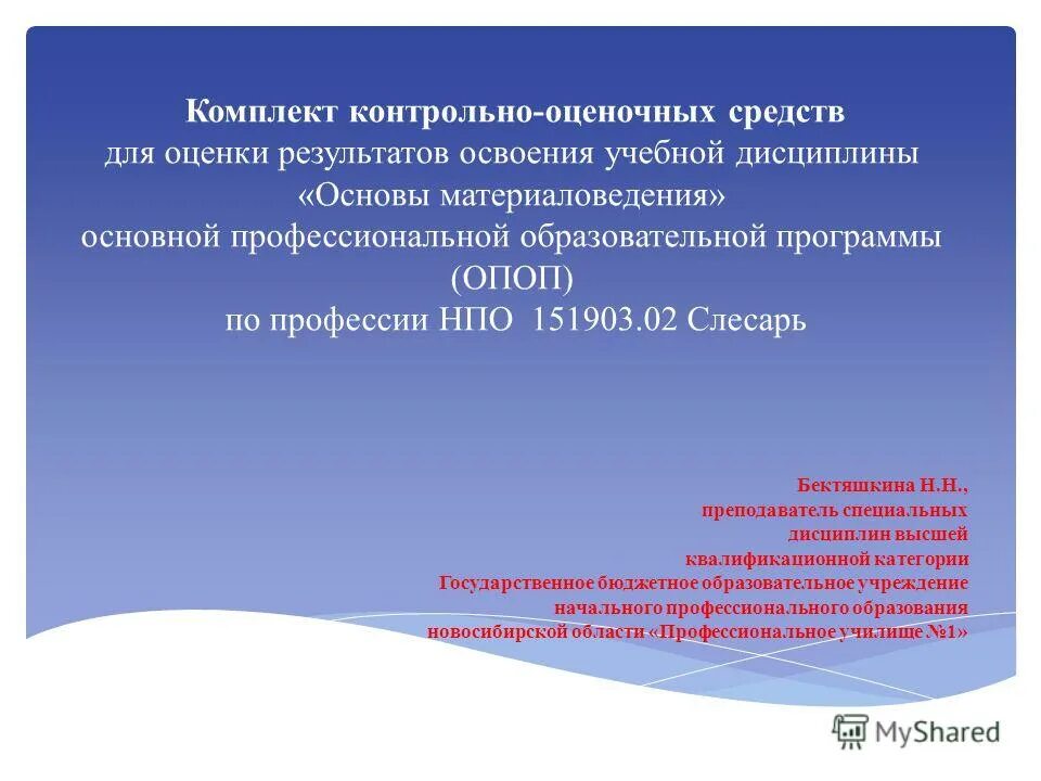 Основы материаловедения программа. Заплатин основы материаловедения. Материаловедение лекции. Основы материаловедения программа. Основы материаловедения программа.
