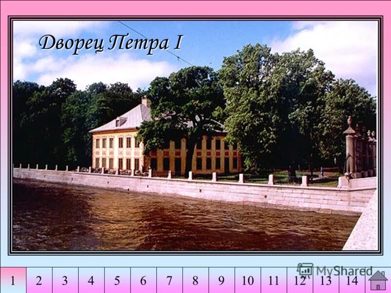 какой дворец принадлежал петру 1 подпиши его. университетская наб. подзорный дворец петра 1. летний дворец петра 1 в санкт-петербурге. какой дворец принадлежал петру 1 подпиши его.