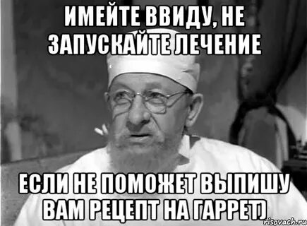 Один и не лечится