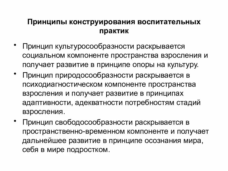 Результаты воспитательной практики. Воспитательные практики нового поколения в пространстве взросления. Лучшие практики воспитательной работы в школе. Презентация воспитательной практики. Воспитательная практика это.