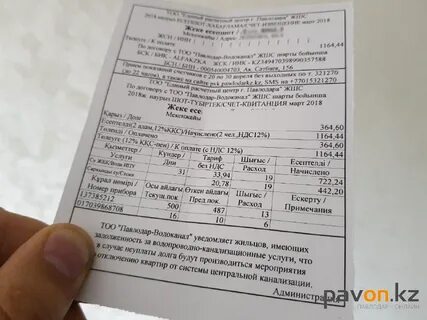 Алсеко алматы квитанции по лицевому счету