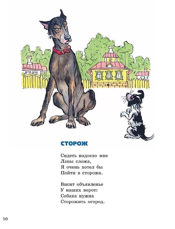 Стих 2 щенка. Стих про собаку. стих про щенка. стих про собаку для детей. стишки про собак.