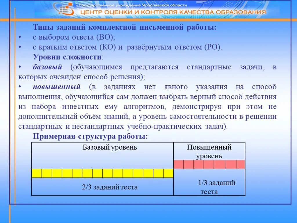 Комплексные задачи. Уровни комплексной работы. Повышенный уровень комплексная работа.