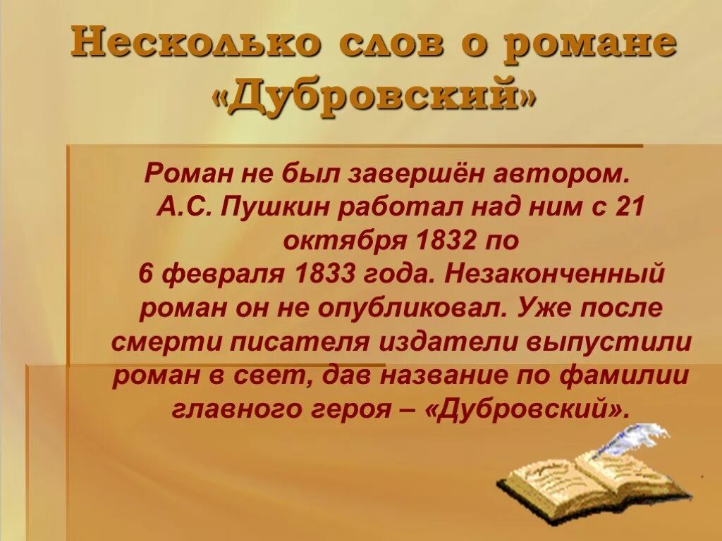 Урок 6 класса пушкин дубровский. А.с.пушкина дубровский презентация. пушкин дубровский презентация. дубровский презентация 6 класс. дубровский пушкин 6 класс.