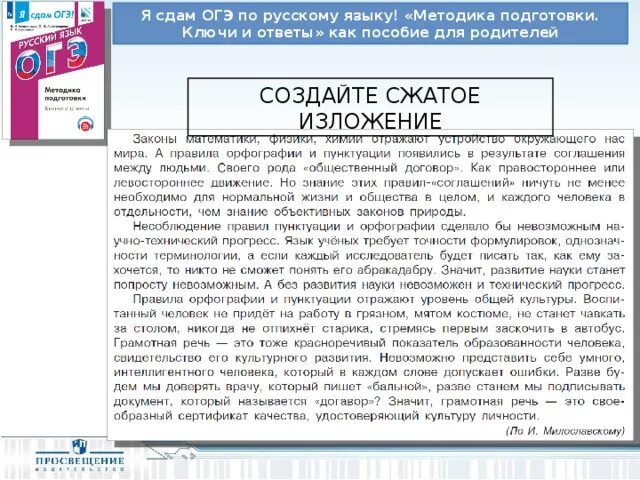 10 предложений огэ. Как сдать огэ по русскому. советы по сдаче огэ по русскому языку. правила для сдачи огэ русский язык 9 класс. правила орфографии для сдачи огэ.