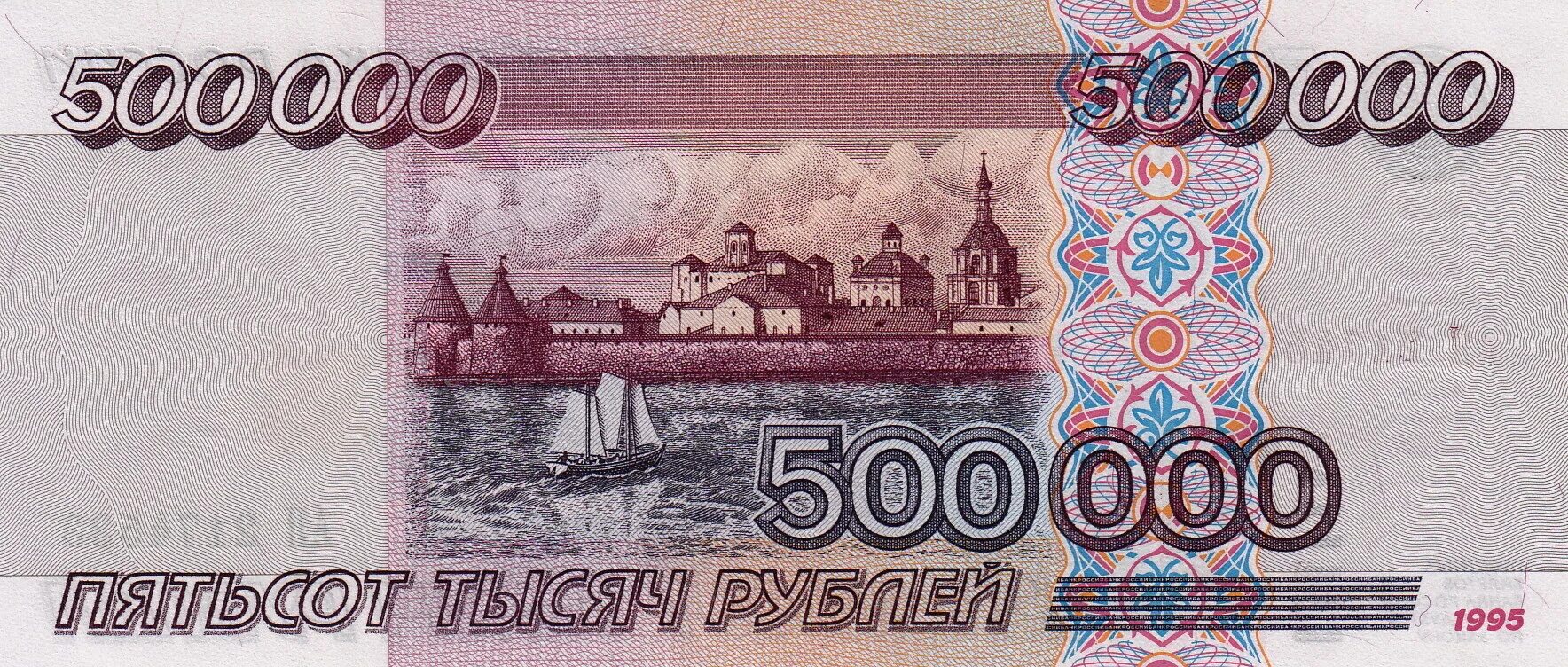 500000 Рублей купюра 1997. 500 Рублей 1997 АА. 500 000 Рублей банкнота 1995 года. Купюра 500000 рублей 1995. Купюра 32