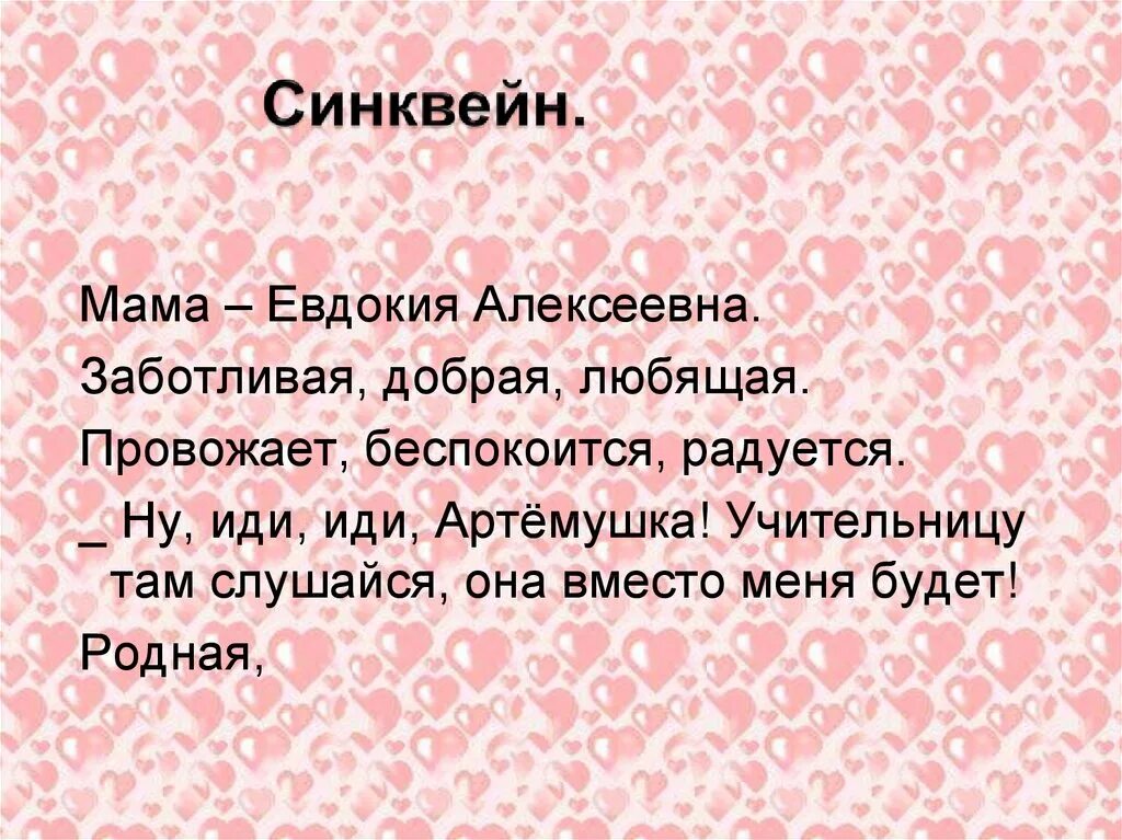 Синквейн к слову мама 2 класс. Синквейн на тему мама. Сочинение синквейн. Составить синквейн на тему. Синквейн мать.