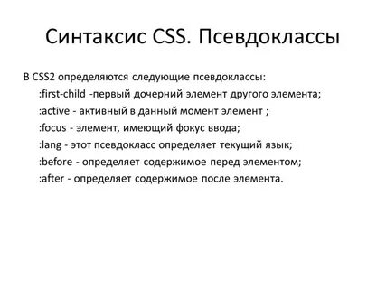 Псевдо класс