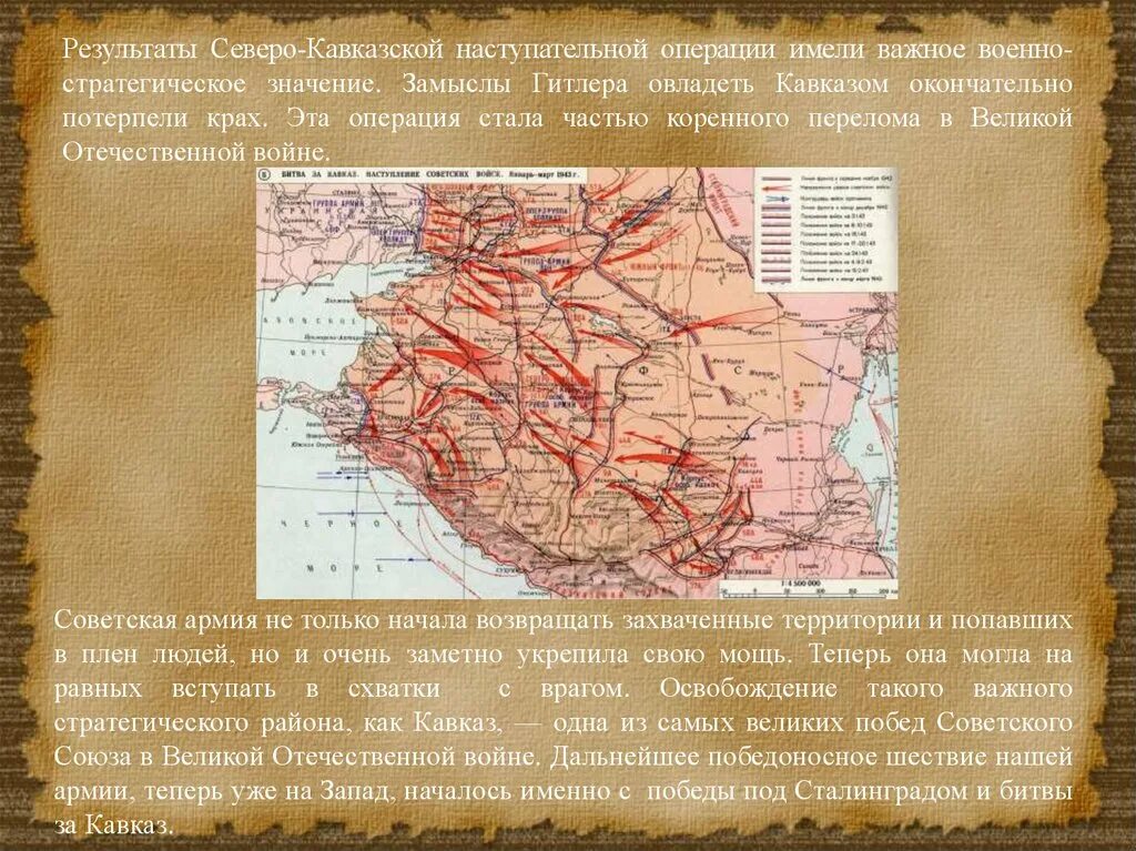 Битва за Кавказ 1942-1943 операции. Битва за Кавказ 9 октября 1943. Освобождение Кавказа 1943. Северо Кавказская оборонительная операция.