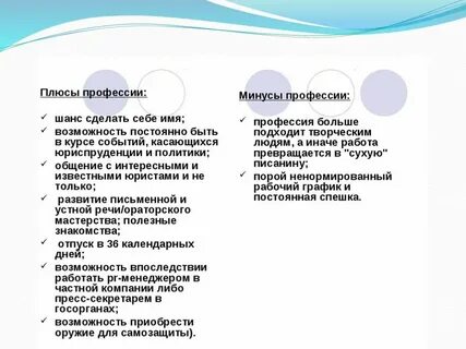 Достоинства и недостатки профессий