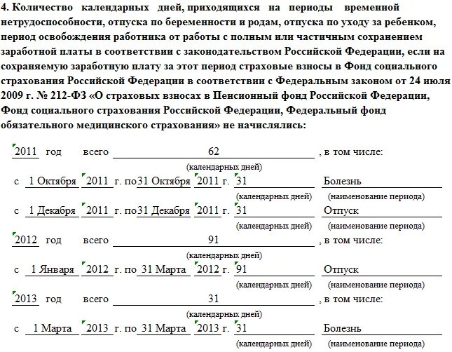 Справка на случай временной нетрудоспособности форма 182-н. Количество календарных дней расчетного периода. Справка о сумме заработной платы. Справка по отпуску за весь период работы. Продолжительностью два календарных дня