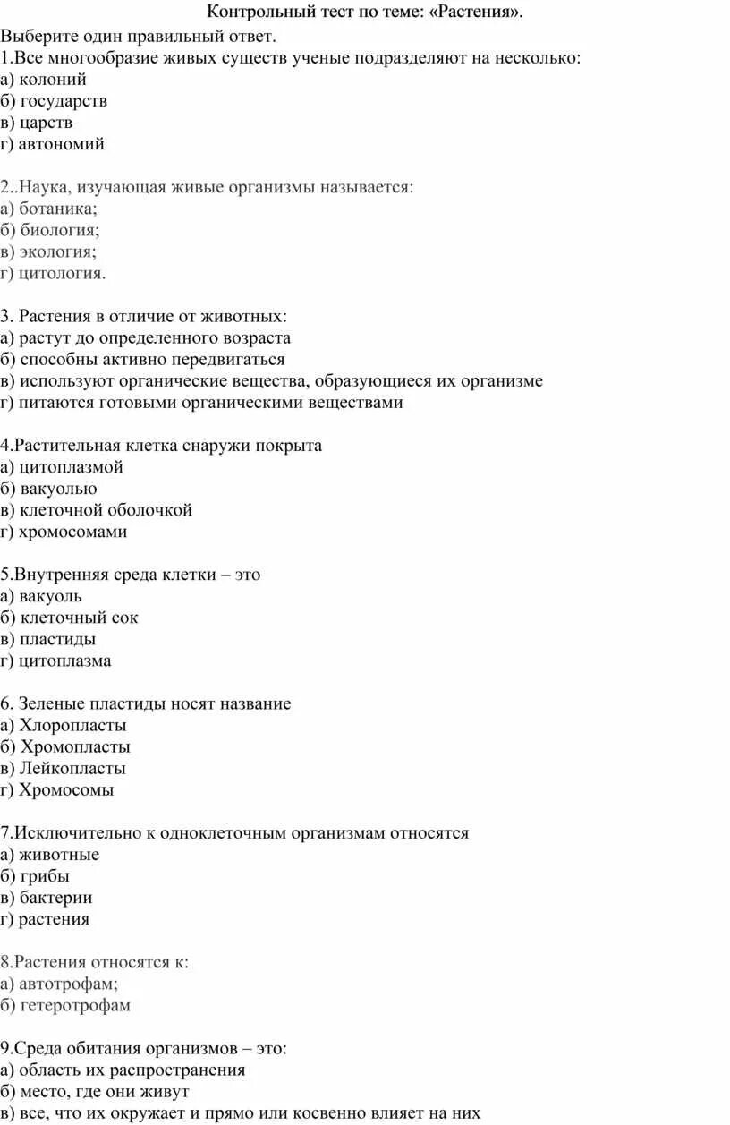 Контрольный тест. Проверочный тест по теме цветок. Контрольное тестирование по теме отравление. Контрольный тест "Science". Контрольная работа растения и человек