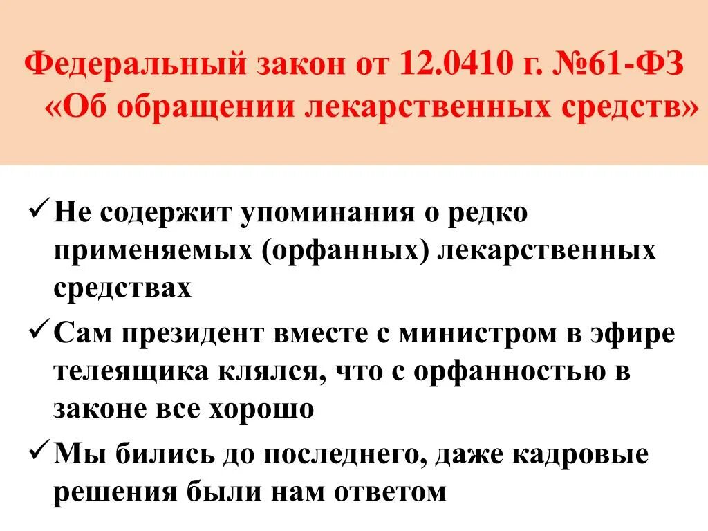 Правила обращения лекарственных средств. ФЗ-61 об обращении лекарственных средств. Федеральный закон 61. ФЗ об обращении лс. Федеральный закон 61 об обращении лекарственных средств.