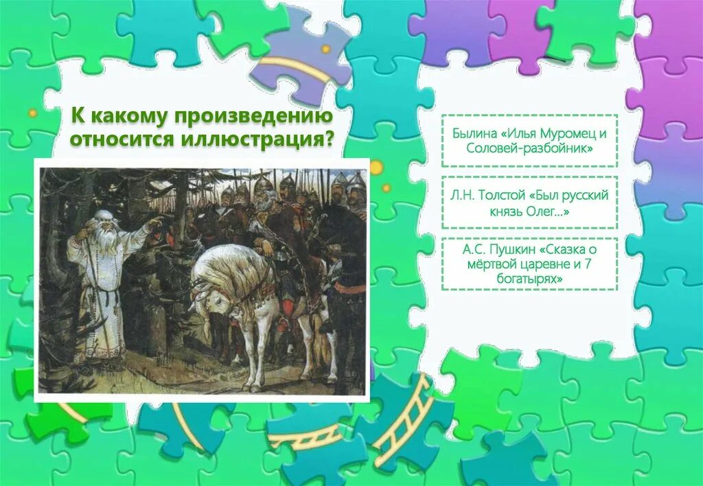 Автору произведения не принадлежит. К какому произведению относится. К какому произведению относится иллюстрация. Рассмотри иллюстрацию к какому произведению относится. Какие произведения являются рассказами.