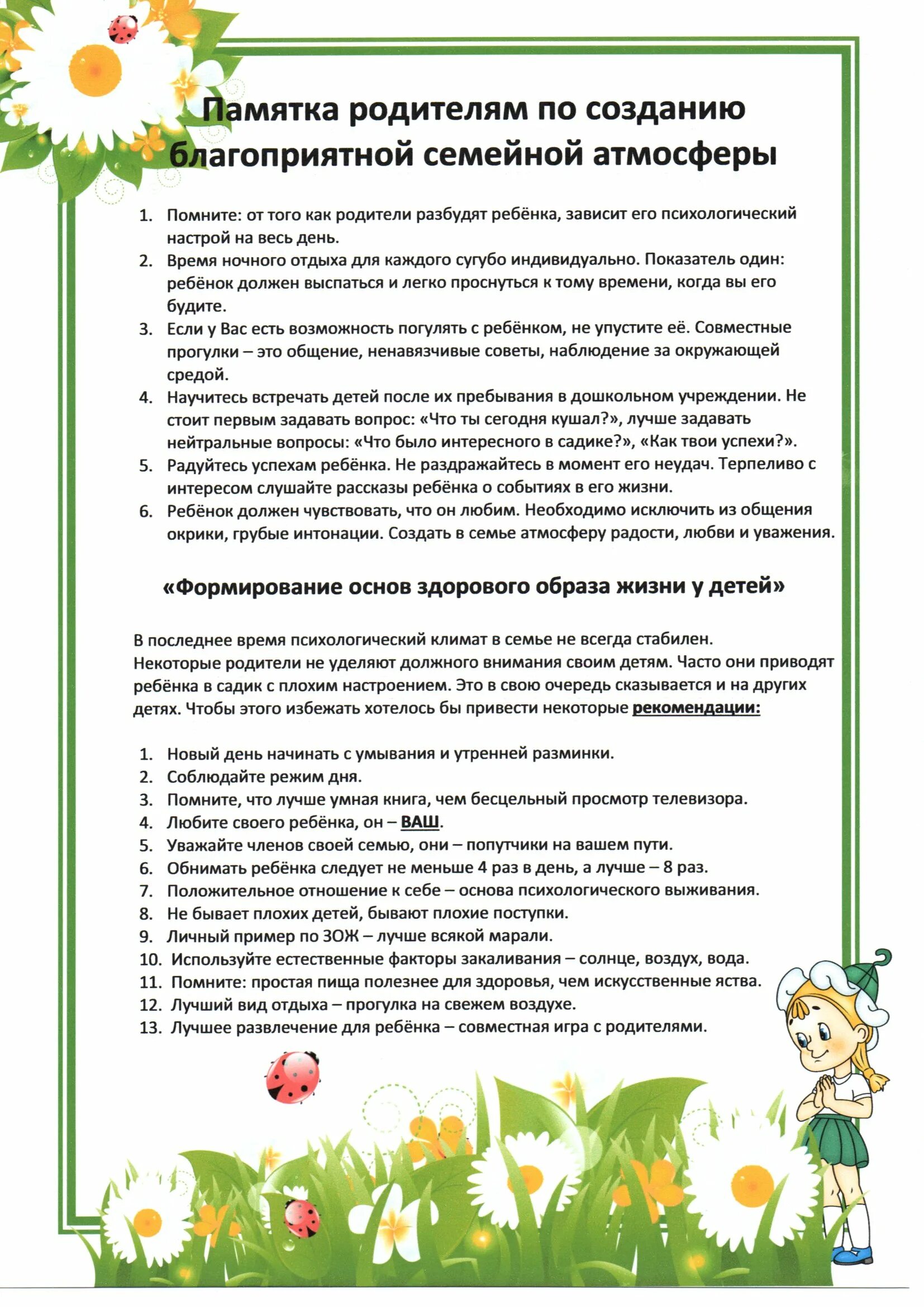 Наличие потребности в заботе о ребенке. Создание благоприятной атмосферы в семье. Памятка для родителей. Консультация для родителей создание благоприятной атмосферы в семье. Создание благоприятной атмосферы в семье.