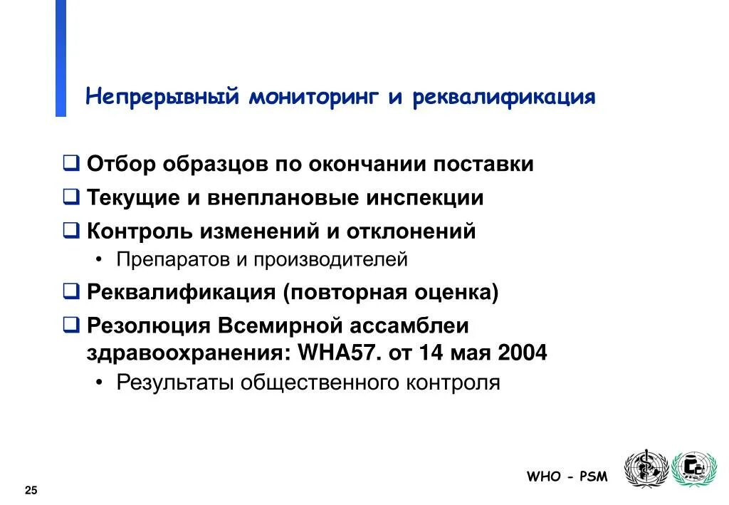 Реквалификация Гербалайф. Непрерывная (мониторинговая) информация примеры. Реквалификация оборудования это. Реквалификация супервайзеров. Непрерывная оценка