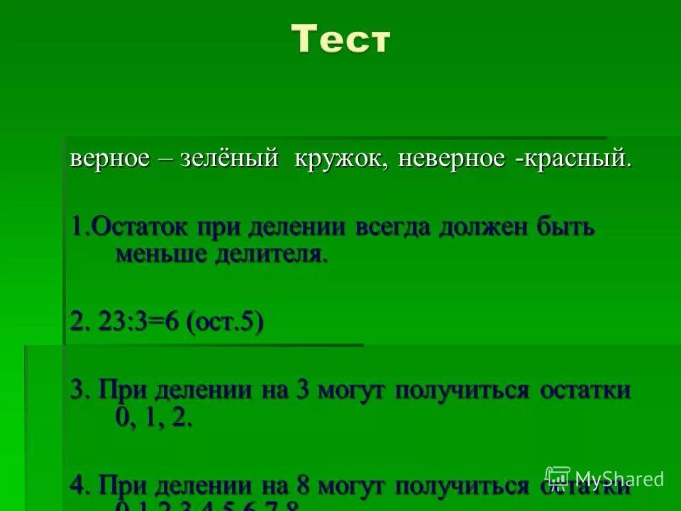 Делимое 5 делитель 6. Делимое в 6 раз. Делимое больше делителя. Делимое в 6 раз. Чему равно делимое.
