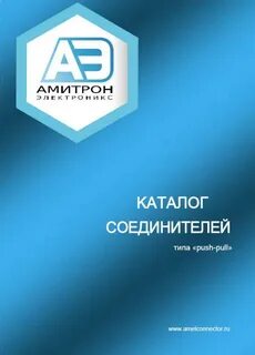 Амитрон