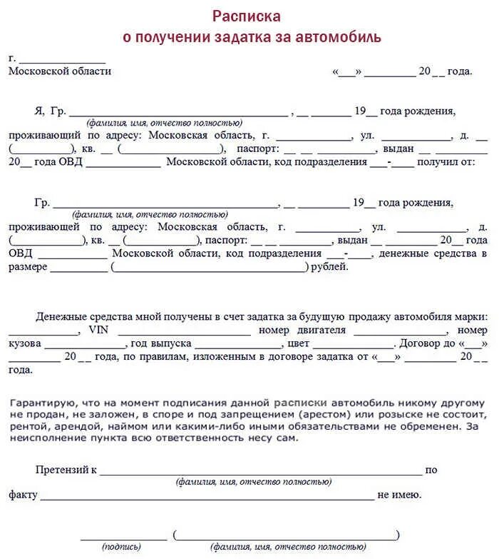 Расписка обязуюсь выплатить сумму. Образец расписки о получении задатка на авто. расписка на выплату денежных средств образец заполнения. расписка о получении денежных средств за машину. бланк расписки о получении денежных средств образец для заполнения.