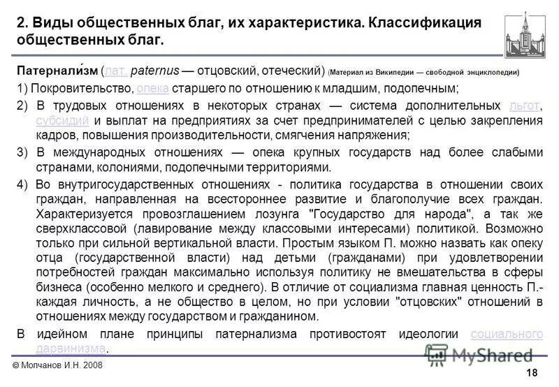 характеристика общественного деятеля