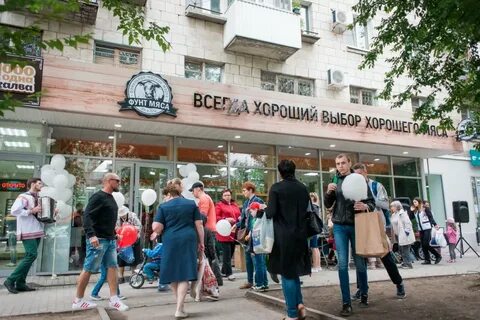 Фунт мяса