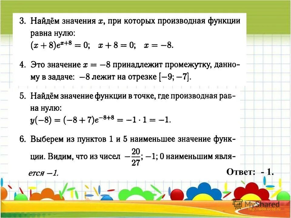 3 найдите наибольшее целое значение функции. 3 найдите наибольшее целое значение функции