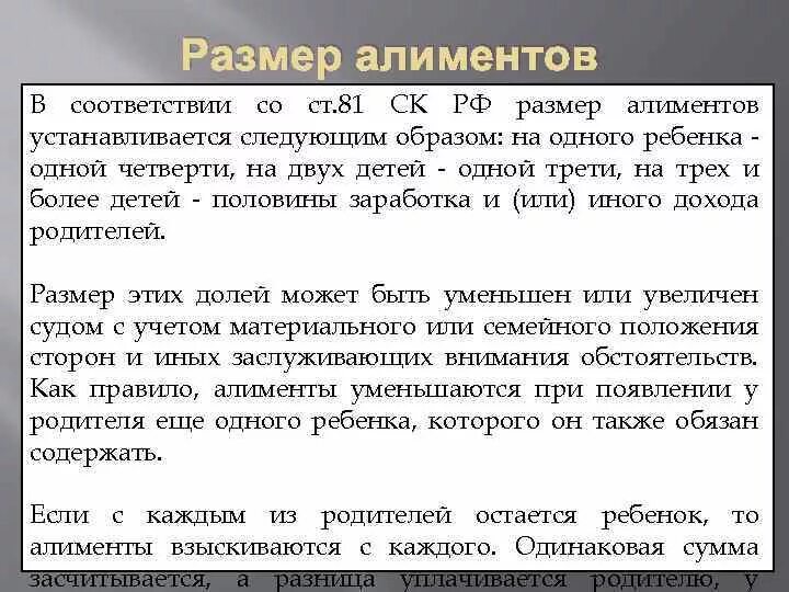 Алименты статья. Размер суммы алиментов. Размер алиментов в РФ. Алименты в России размер.