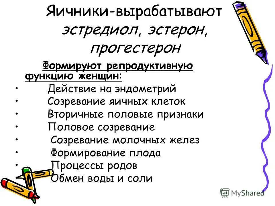 Что вырабатывают яичники. Яичники вырабатывают. Эстерон структура. Гормонхои Эстерон. Что вырабатывается в яичниках у женщин.