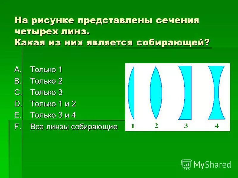 Какие линзы называют выпуклыми