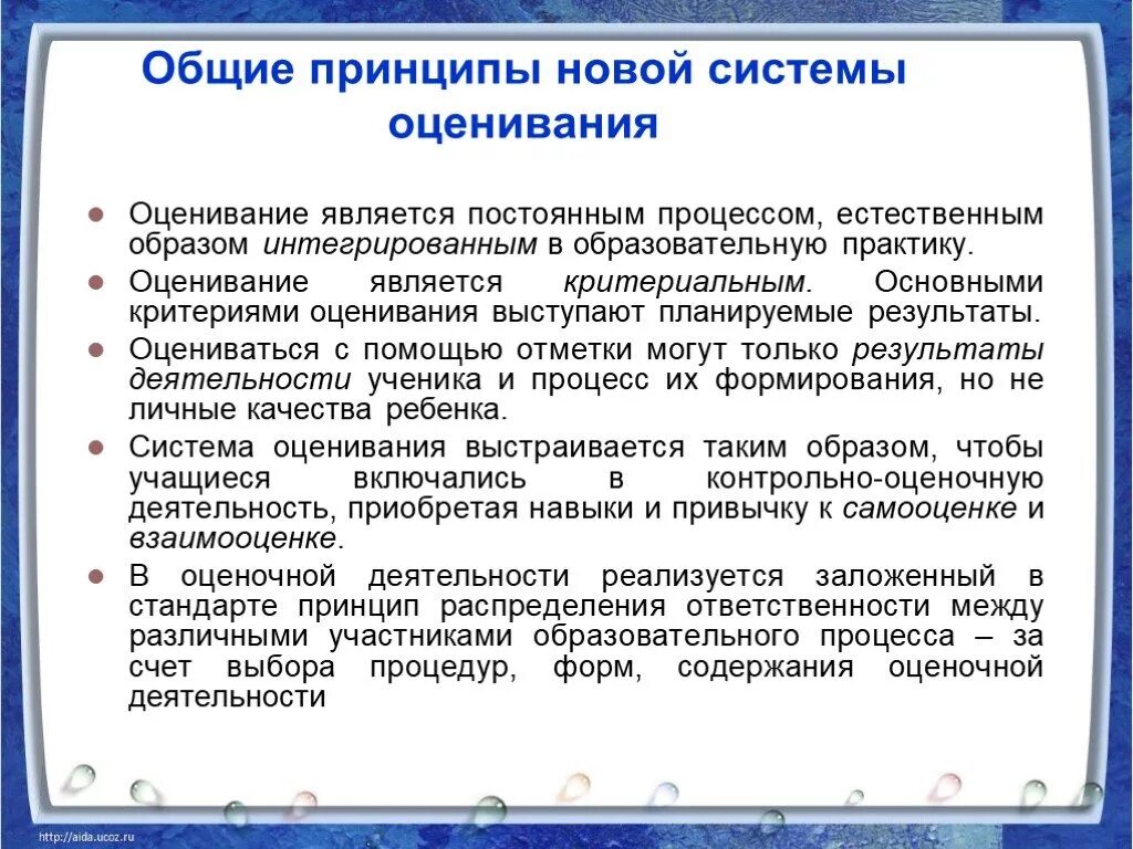 Систем оценок результатов обучения. Принципы оценивания. Основные принципы оценивания. Оценивание результатов. Система оценивания учебной деятельности.