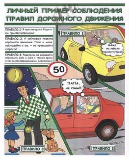 Соблюдаешь правила поступаешь правильно