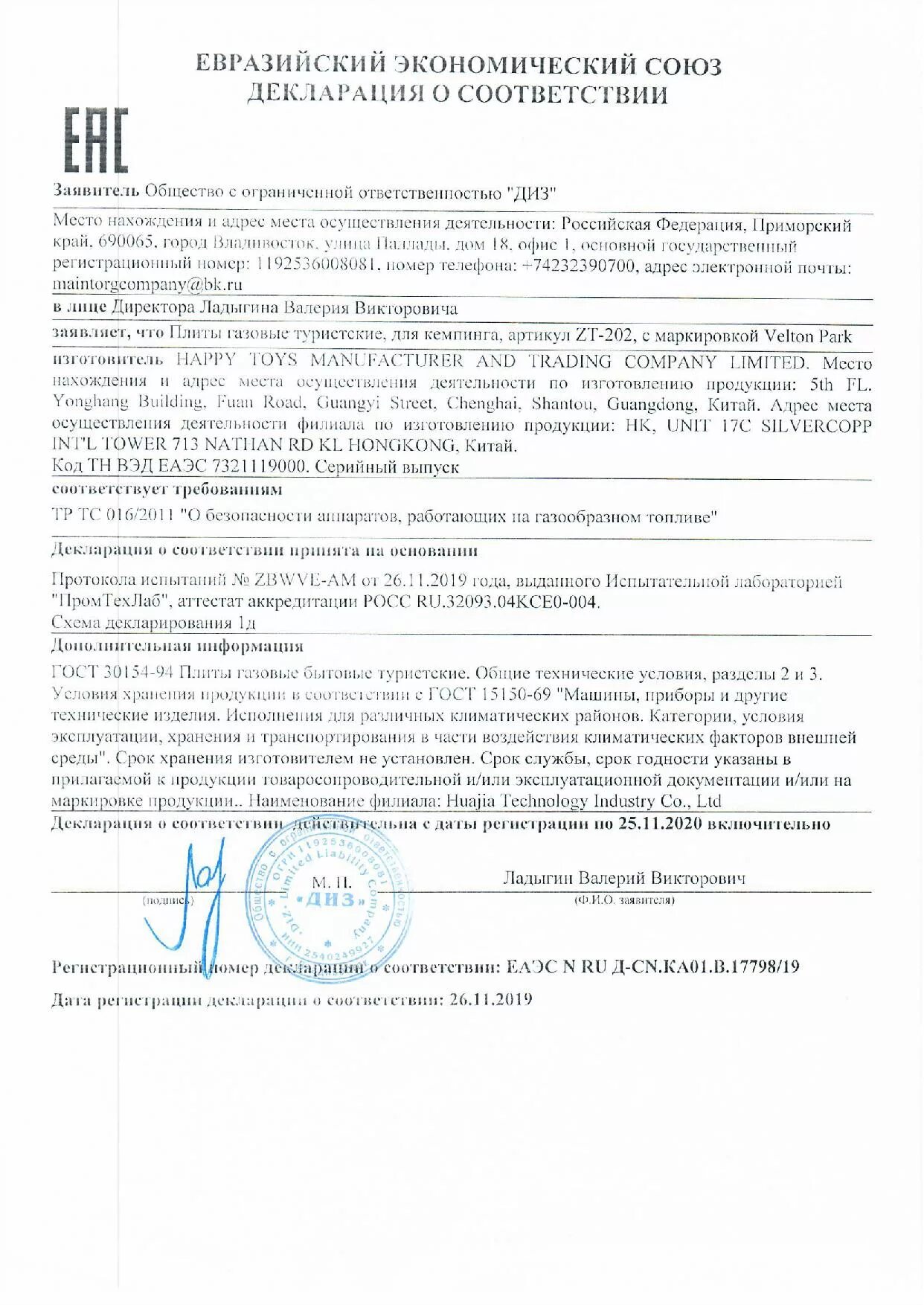 Декларация соответствия на одежду. Проверить декларацию соответствия. Труба медная декларация соответствия. Заварной чайник декларация соответствия. Проверить декларацию соответствия.